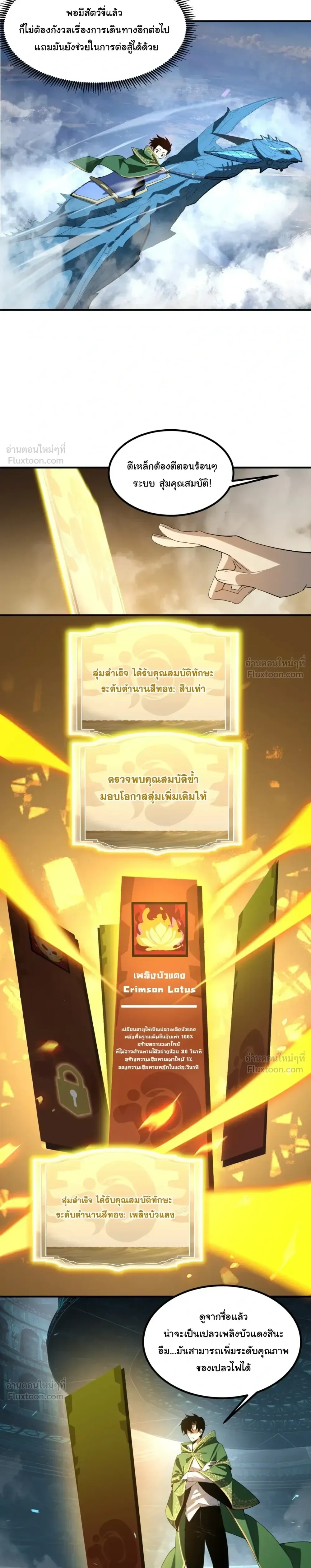 Global Class Transition: The Magic King’s Skills Have Infinite Affixes ตอนที่ 3 หน้า 28