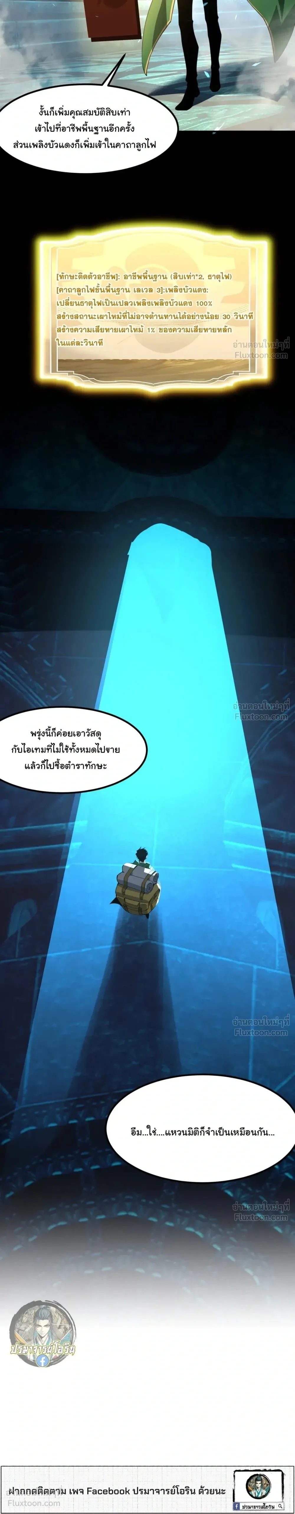 Global Class Transition: The Magic King’s Skills Have Infinite Affixes ตอนที่ 3 หน้า 29