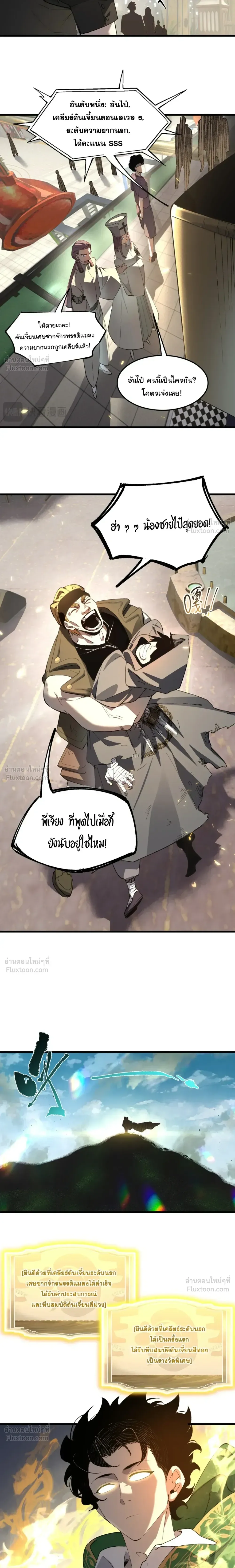 Global Class Transition: The Magic King’s Skills Have Infinite Affixes ตอนที่ 3 หน้า 3