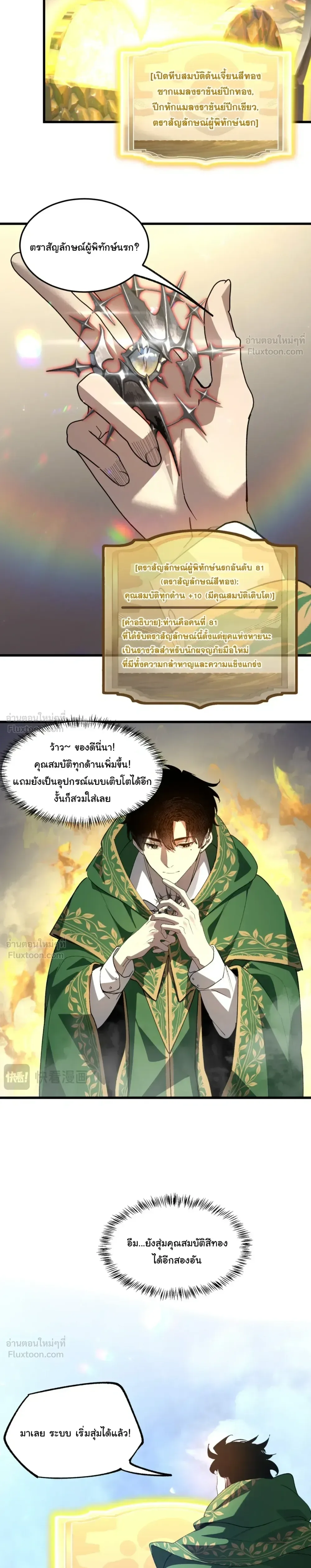 Global Class Transition: The Magic King’s Skills Have Infinite Affixes ตอนที่ 3 หน้า 5