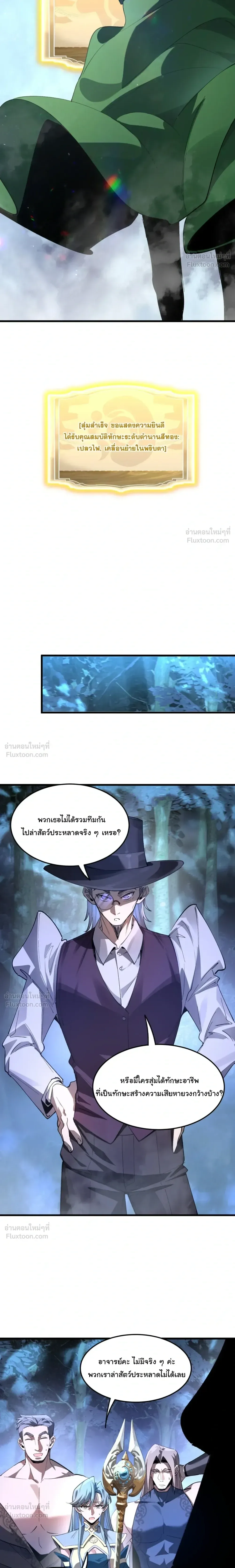 Global Class Transition: The Magic King’s Skills Have Infinite Affixes ตอนที่ 3 หน้า 6
