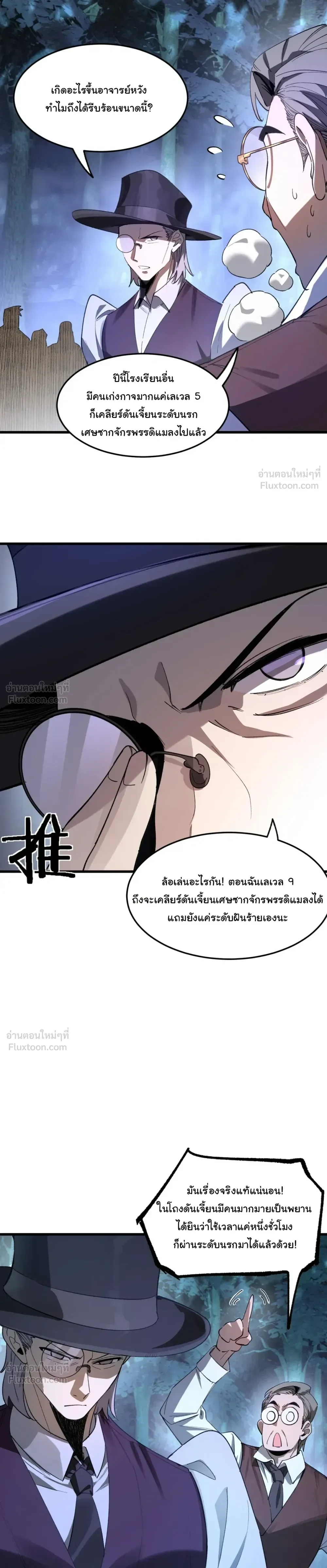 Global Class Transition: The Magic King’s Skills Have Infinite Affixes ตอนที่ 3 หน้า 8