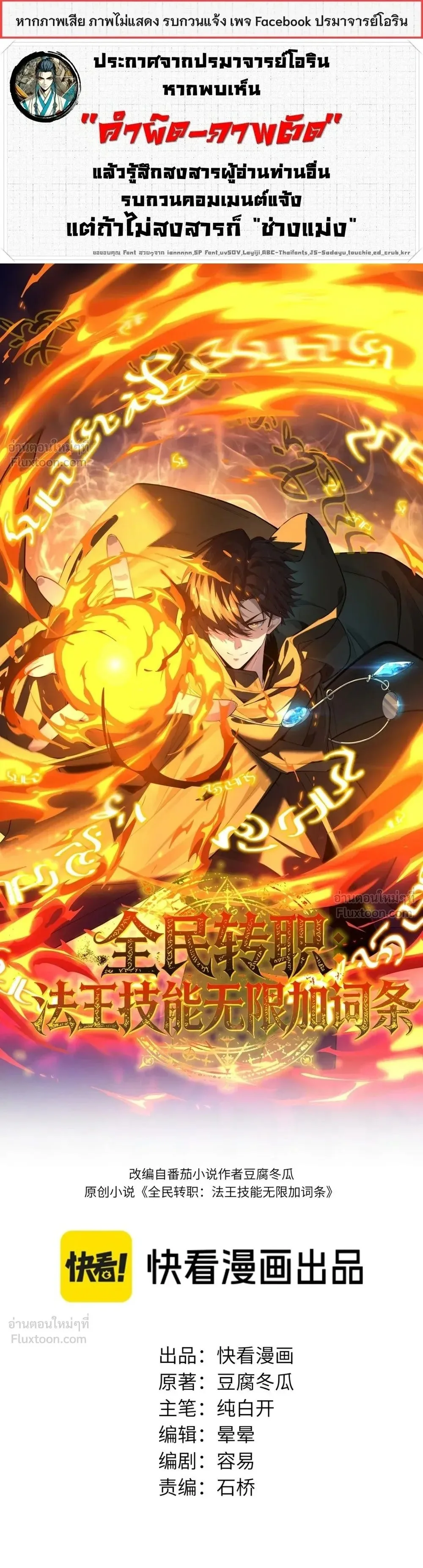 Global Class Transition: The Magic King’s Skills Have Infinite Affixes ตอนที่ 4 หน้า 1