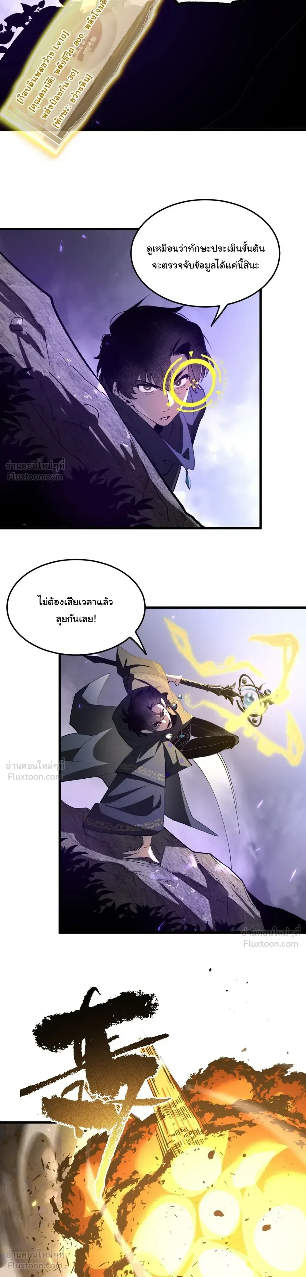 Global Class Transition: The Magic King’s Skills Have Infinite Affixes ตอนที่ 4 หน้า 12