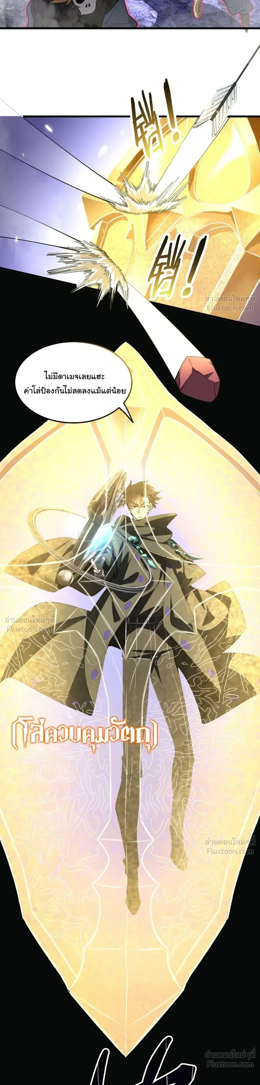 Global Class Transition: The Magic King’s Skills Have Infinite Affixes ตอนที่ 4 หน้า 18
