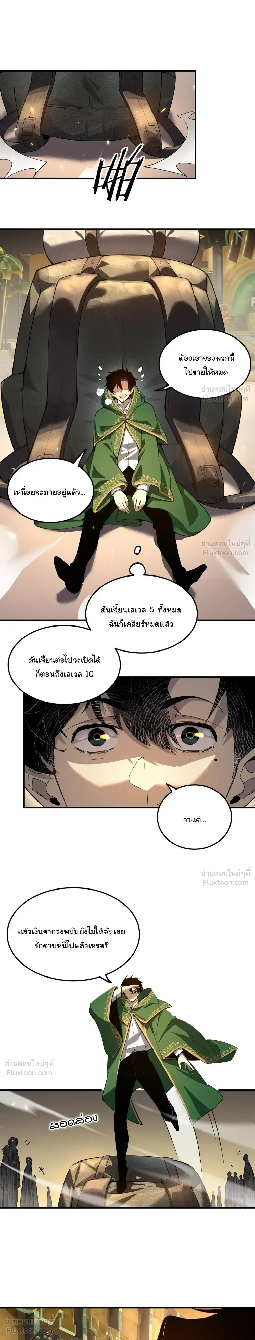 Global Class Transition: The Magic King’s Skills Have Infinite Affixes ตอนที่ 4 หน้า 2