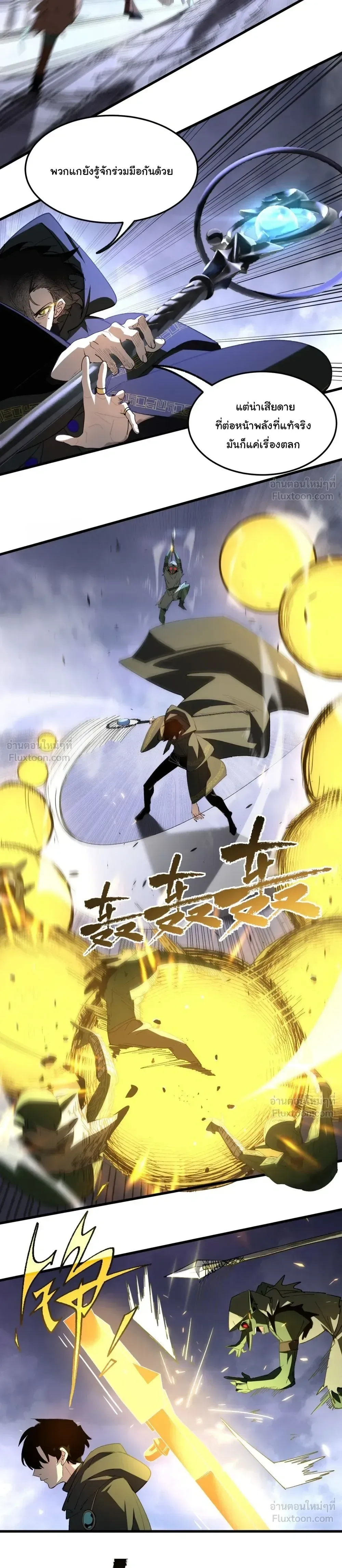 Global Class Transition: The Magic King’s Skills Have Infinite Affixes ตอนที่ 4 หน้า 24