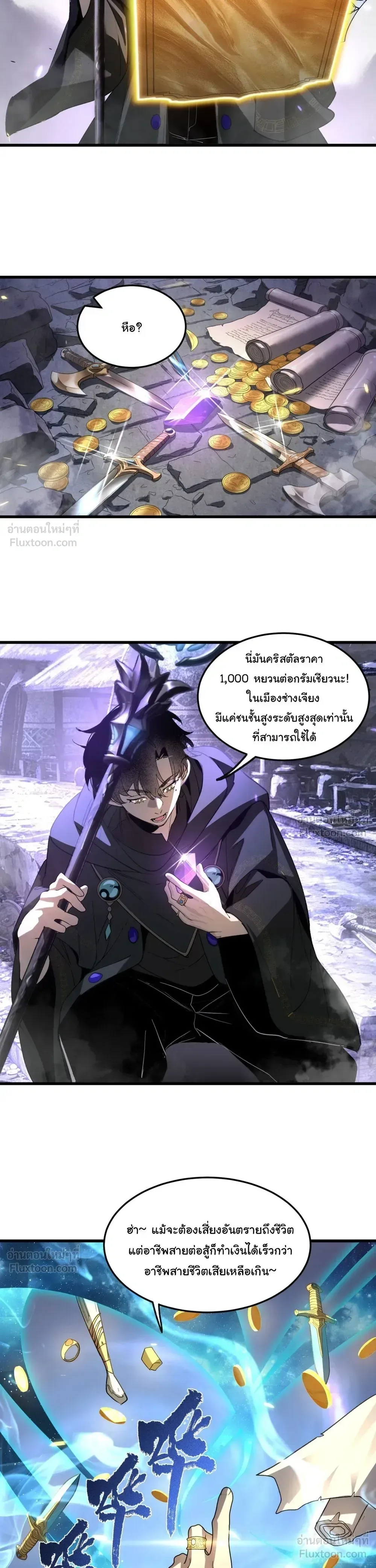 Global Class Transition: The Magic King’s Skills Have Infinite Affixes ตอนที่ 4 หน้า 26