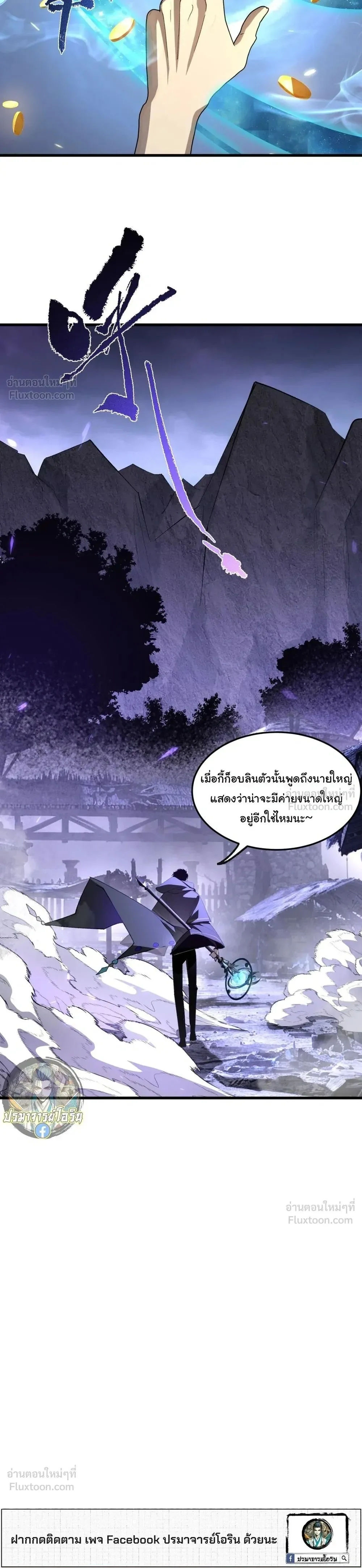 Global Class Transition: The Magic King’s Skills Have Infinite Affixes ตอนที่ 4 หน้า 27