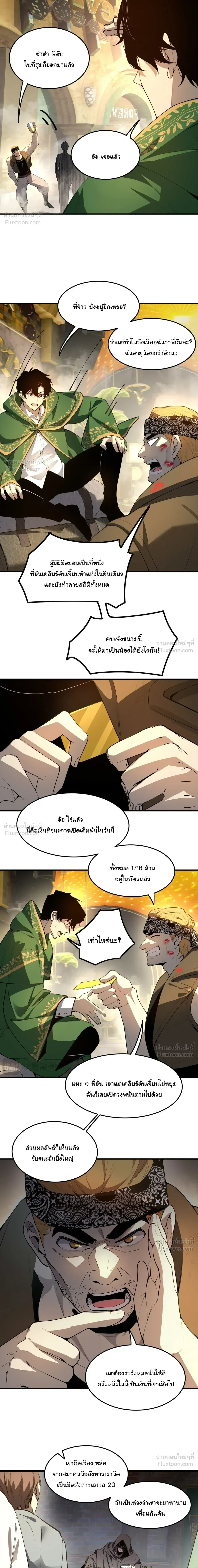Global Class Transition: The Magic King’s Skills Have Infinite Affixes ตอนที่ 4 หน้า 3