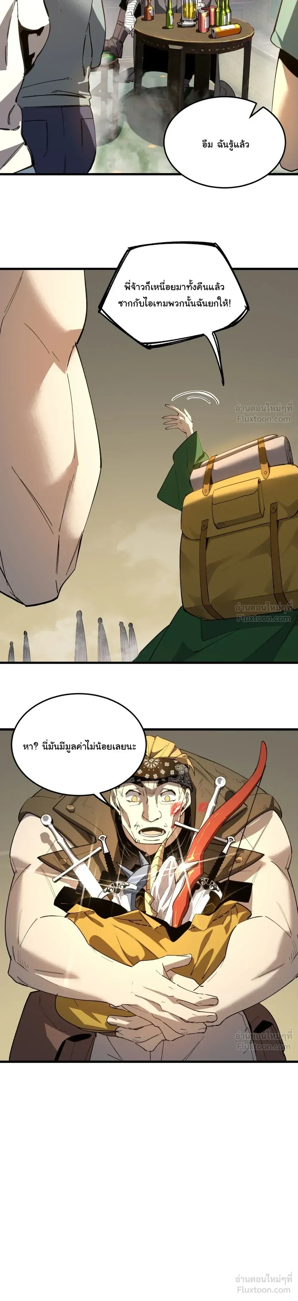 Global Class Transition: The Magic King’s Skills Have Infinite Affixes ตอนที่ 4 หน้า 4