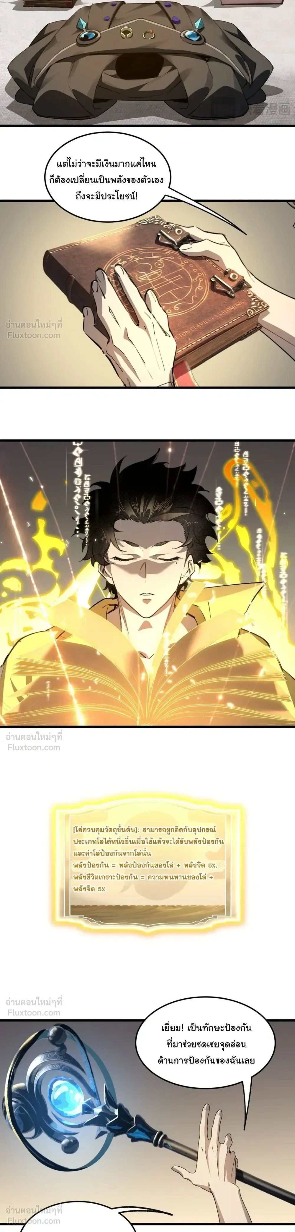 Global Class Transition: The Magic King’s Skills Have Infinite Affixes ตอนที่ 4 หน้า 6