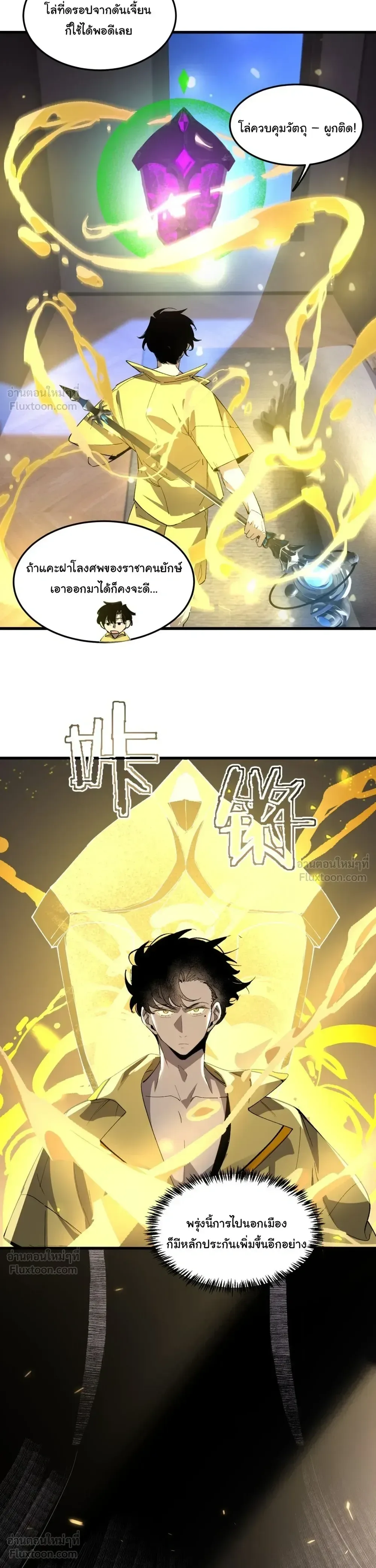 Global Class Transition: The Magic King’s Skills Have Infinite Affixes ตอนที่ 4 หน้า 7