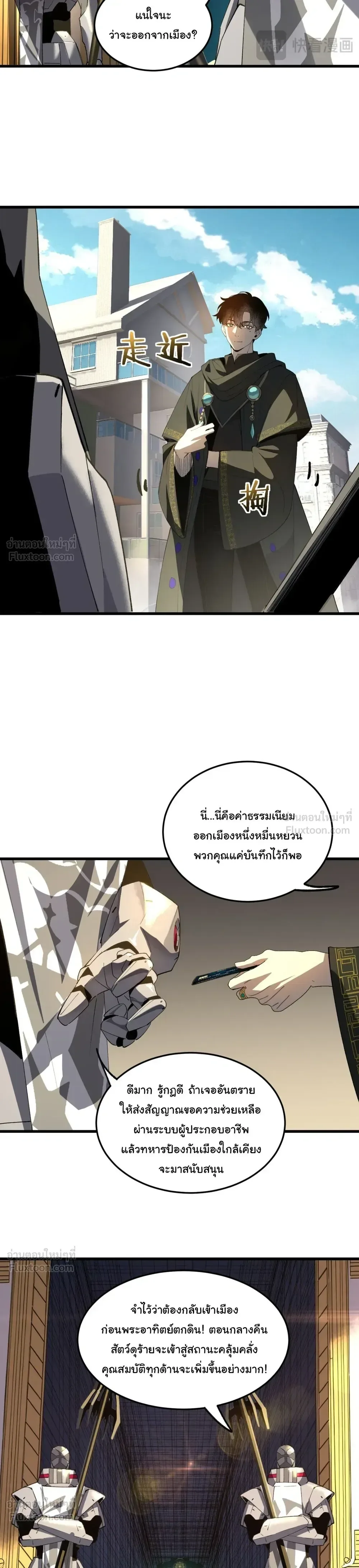 Global Class Transition: The Magic King’s Skills Have Infinite Affixes ตอนที่ 4 หน้า 9