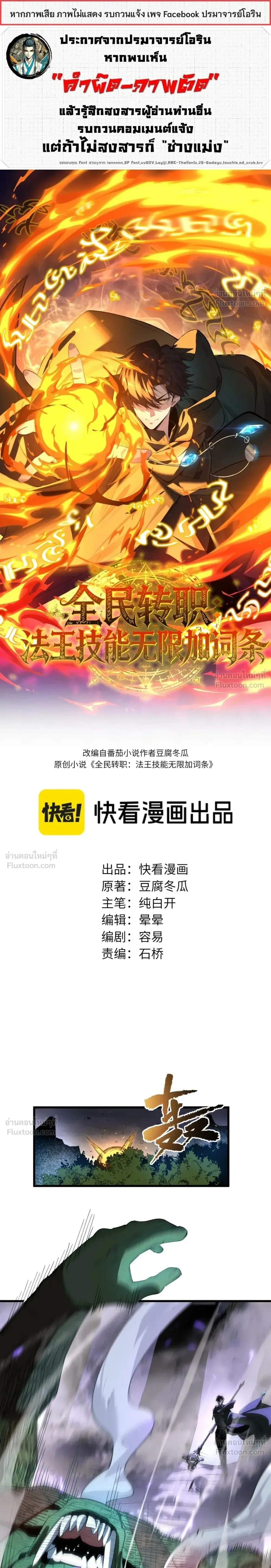 Global Class Transition: The Magic King’s Skills Have Infinite Affixes ตอนที่ 5 หน้า 1