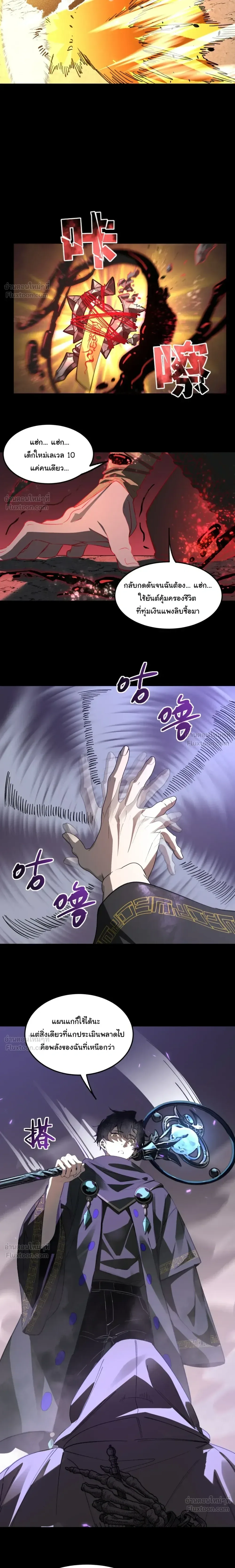 Global Class Transition: The Magic King’s Skills Have Infinite Affixes ตอนที่ 5 หน้า 10