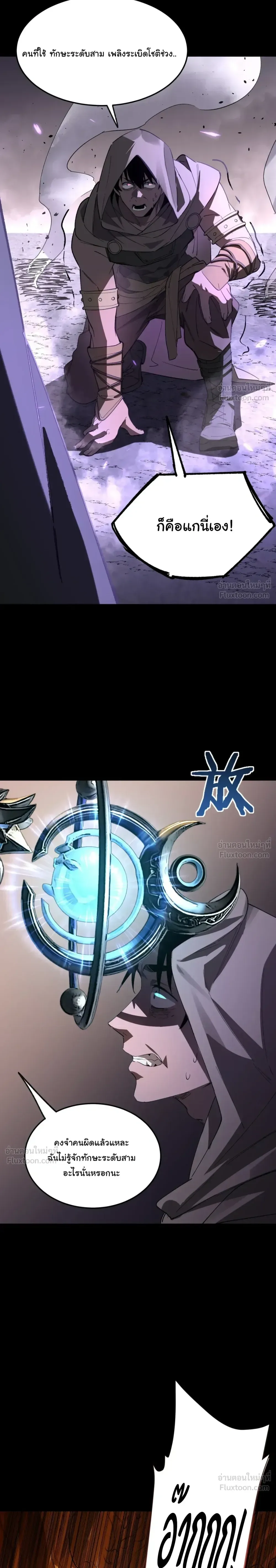 Global Class Transition: The Magic King’s Skills Have Infinite Affixes ตอนที่ 5 หน้า 11