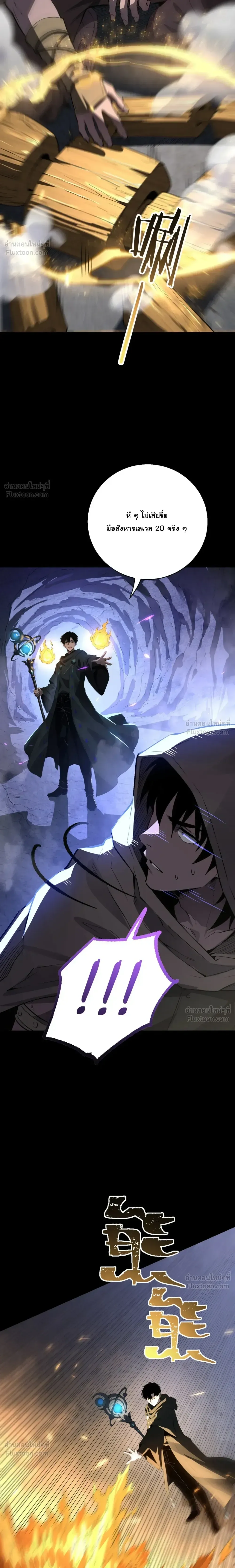 Global Class Transition: The Magic King’s Skills Have Infinite Affixes ตอนที่ 5 หน้า 16