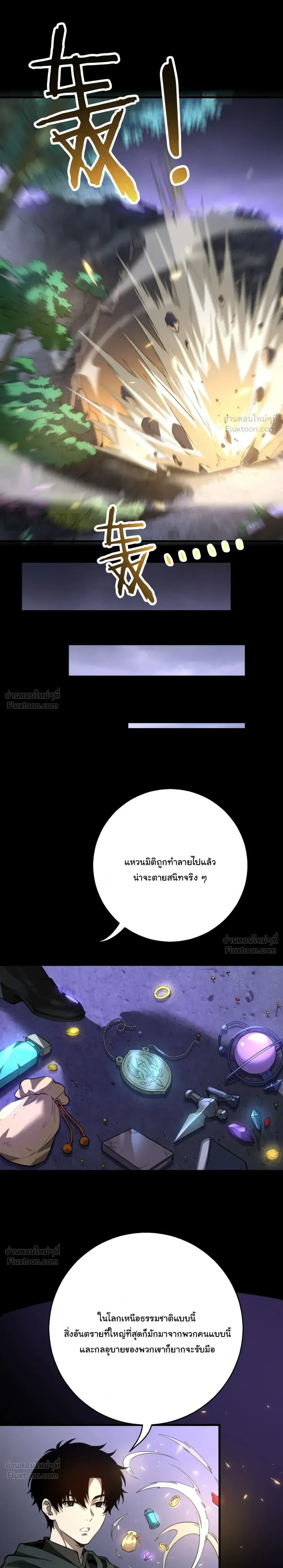 Global Class Transition: The Magic King’s Skills Have Infinite Affixes ตอนที่ 5 หน้า 18