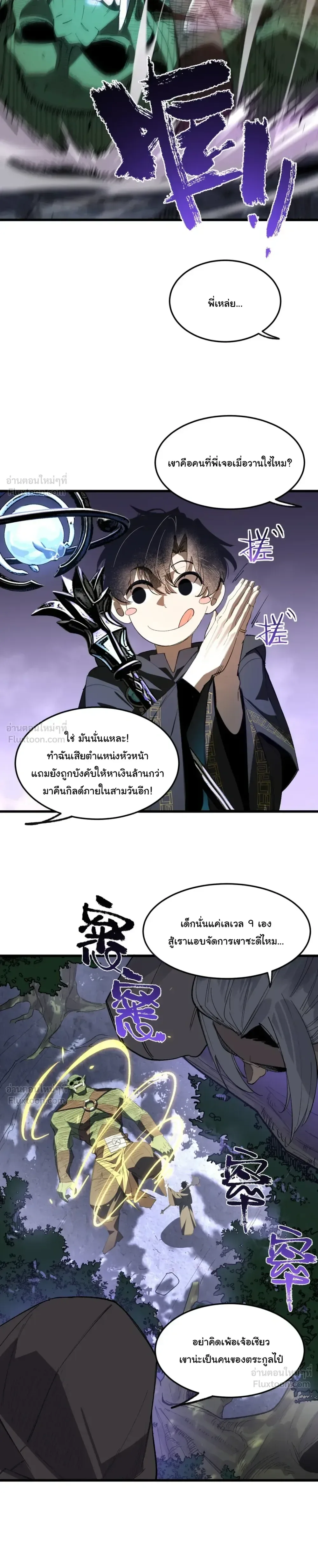 Global Class Transition: The Magic King’s Skills Have Infinite Affixes ตอนที่ 5 หน้า 2