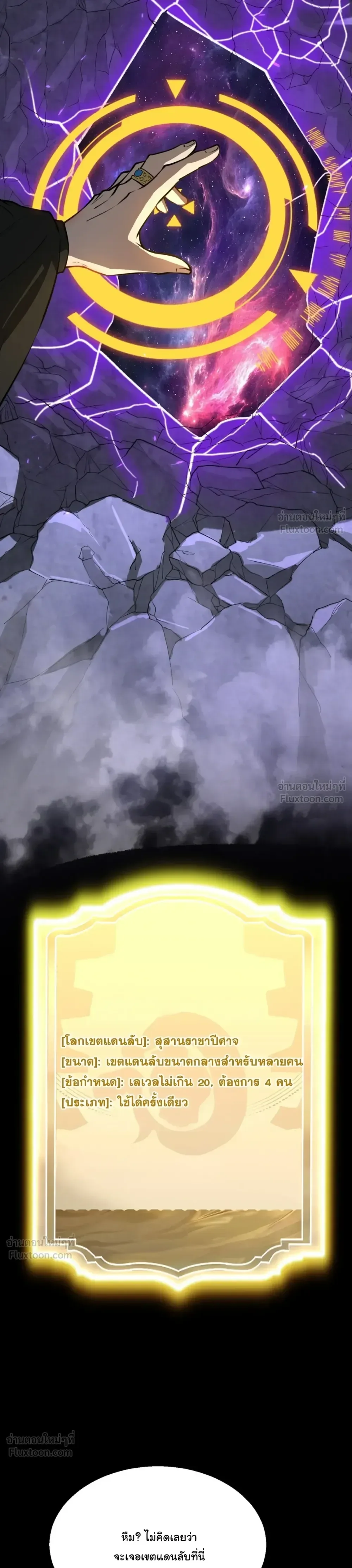 Global Class Transition: The Magic King’s Skills Have Infinite Affixes ตอนที่ 5 หน้า 20