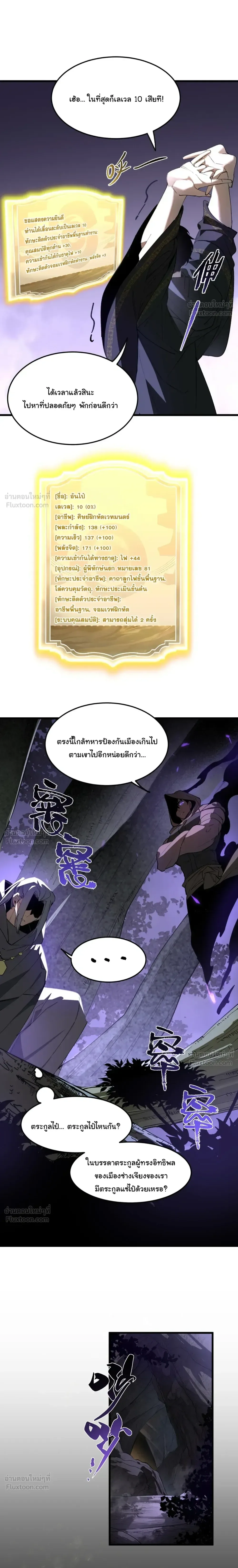 Global Class Transition: The Magic King’s Skills Have Infinite Affixes ตอนที่ 5 หน้า 3