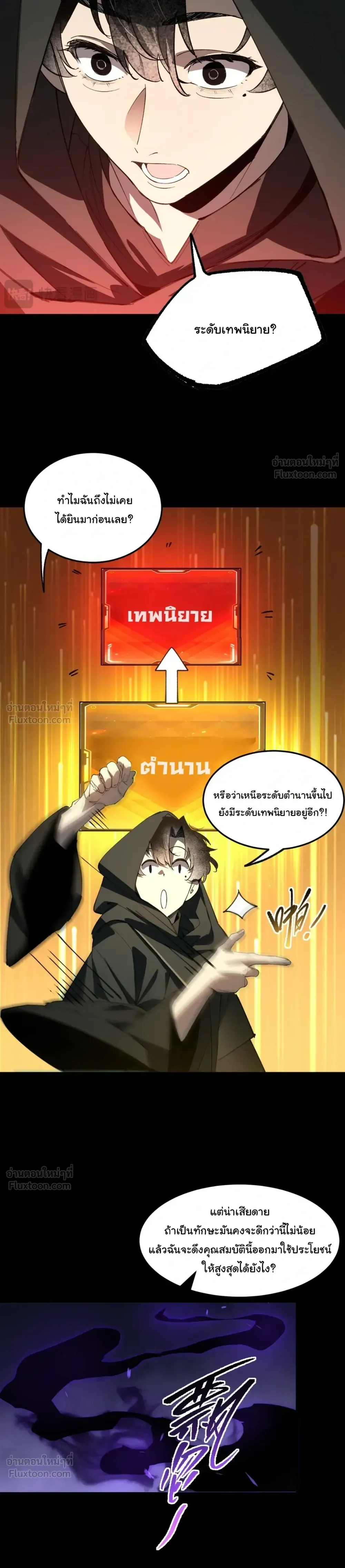 Global Class Transition: The Magic King’s Skills Have Infinite Affixes ตอนที่ 5 หน้า 5