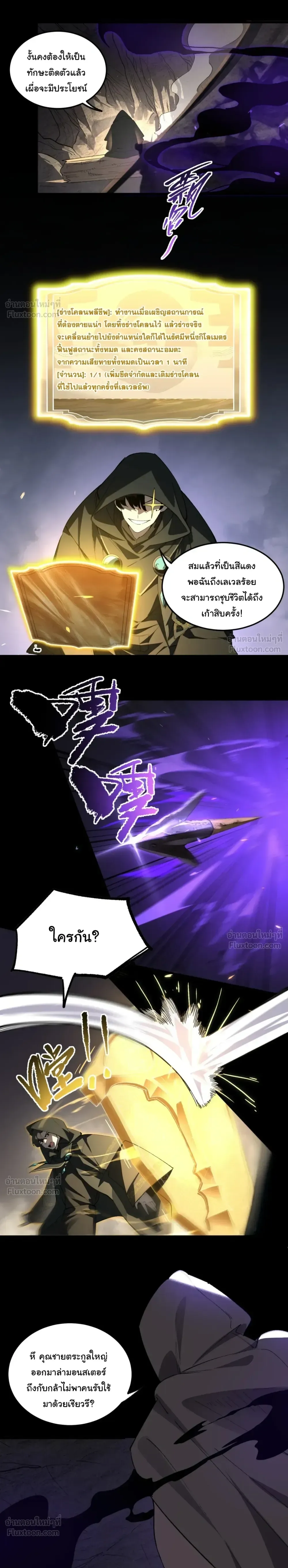 Global Class Transition: The Magic King’s Skills Have Infinite Affixes ตอนที่ 5 หน้า 6