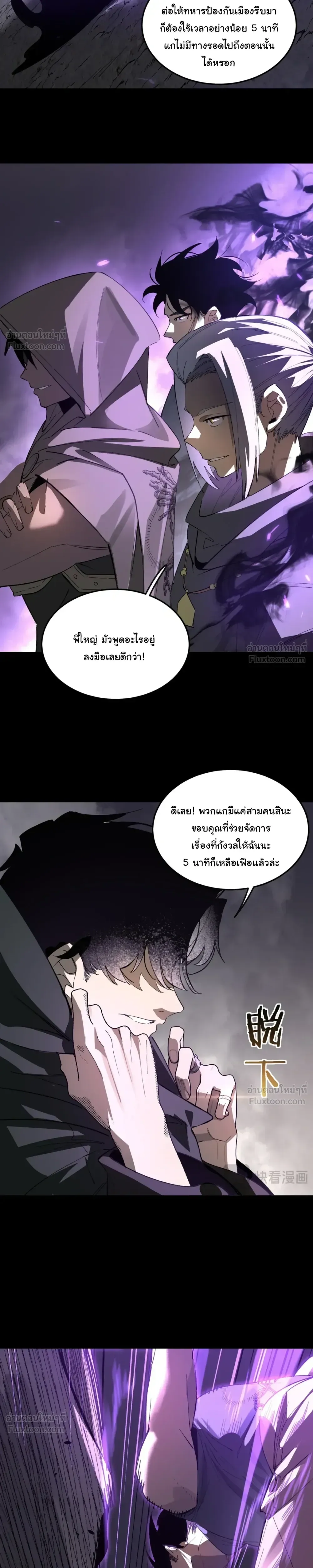 Global Class Transition: The Magic King’s Skills Have Infinite Affixes ตอนที่ 5 หน้า 8