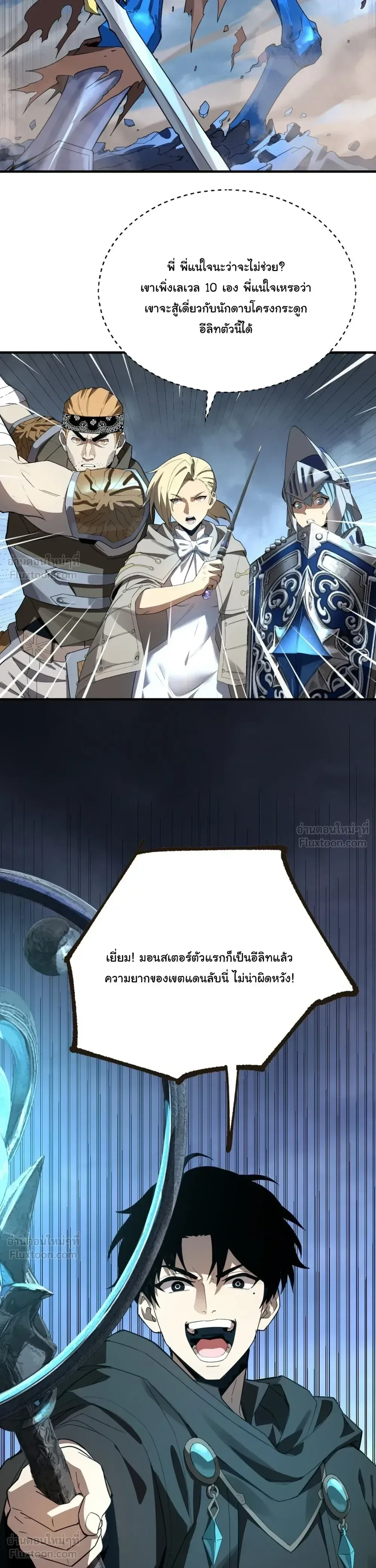 Global Class Transition: The Magic King’s Skills Have Infinite Affixes ตอนที่ 6 หน้า 10