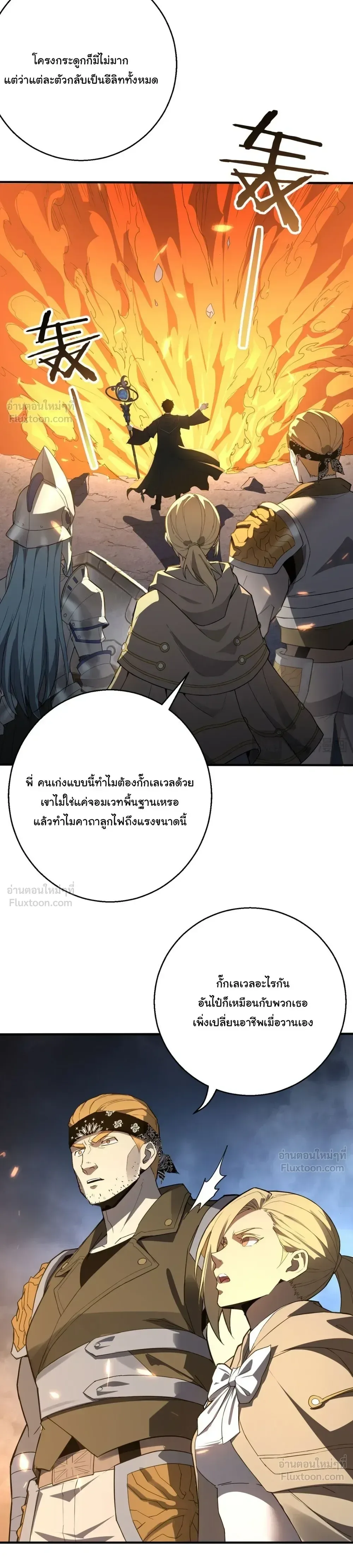 Global Class Transition: The Magic King’s Skills Have Infinite Affixes ตอนที่ 6 หน้า 14