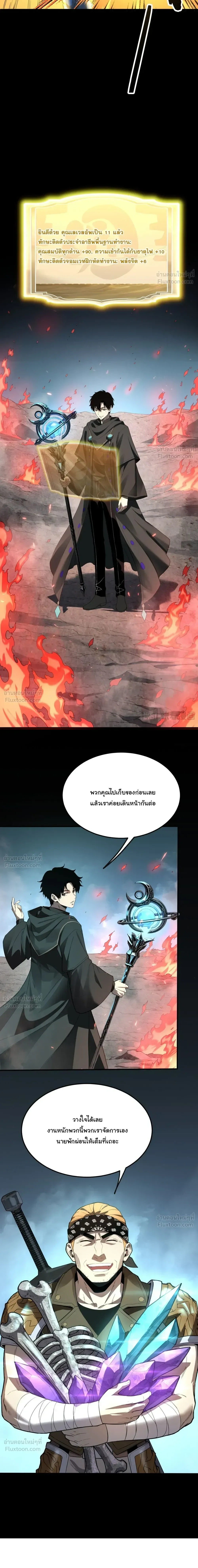 Global Class Transition: The Magic King’s Skills Have Infinite Affixes ตอนที่ 6 หน้า 17