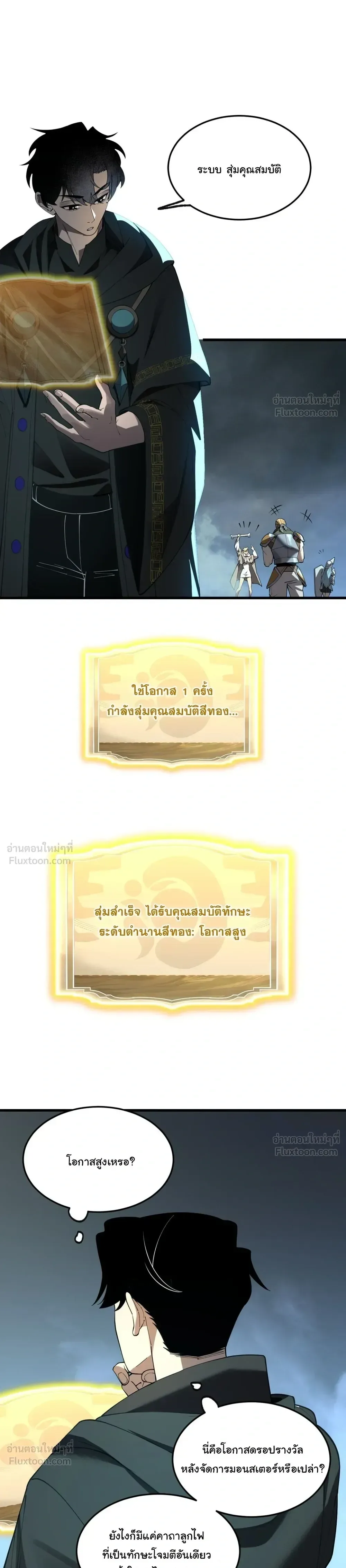 Global Class Transition: The Magic King’s Skills Have Infinite Affixes ตอนที่ 6 หน้า 18