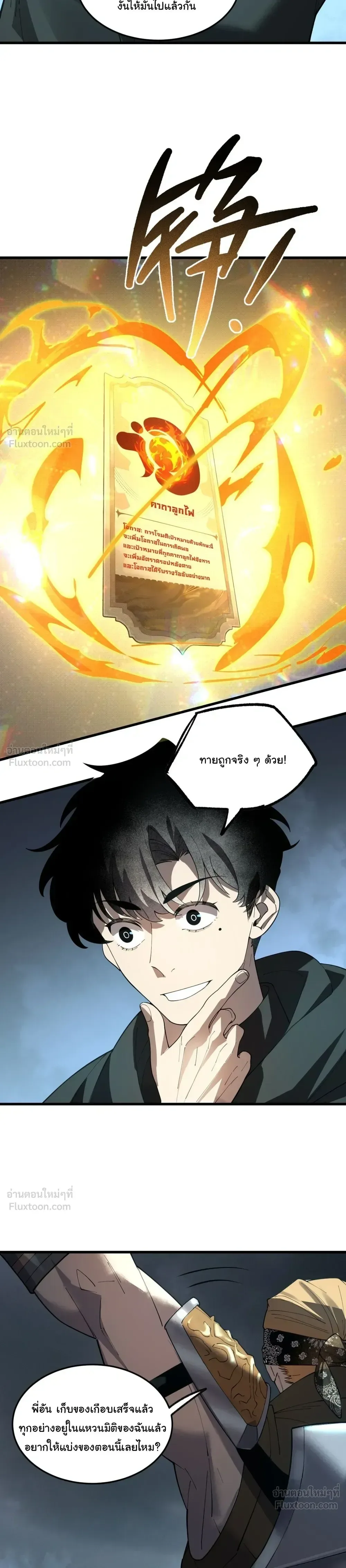 Global Class Transition: The Magic King’s Skills Have Infinite Affixes ตอนที่ 6 หน้า 19