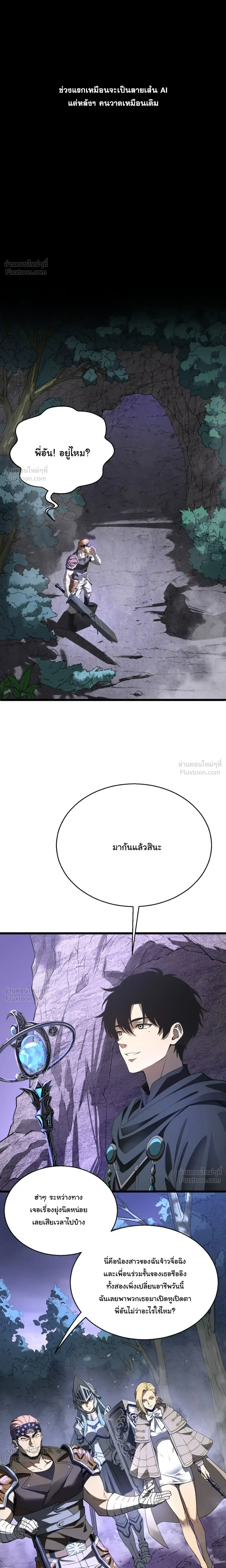 Global Class Transition: The Magic King’s Skills Have Infinite Affixes ตอนที่ 6 หน้า 2