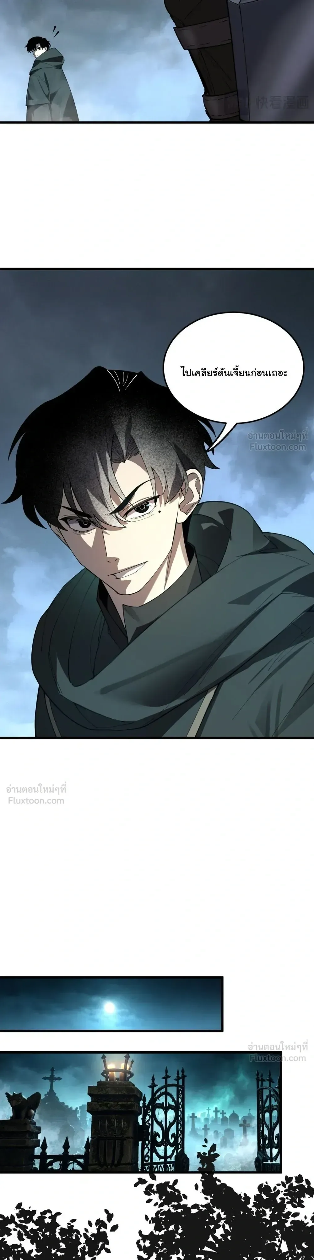 Global Class Transition: The Magic King’s Skills Have Infinite Affixes ตอนที่ 6 หน้า 20