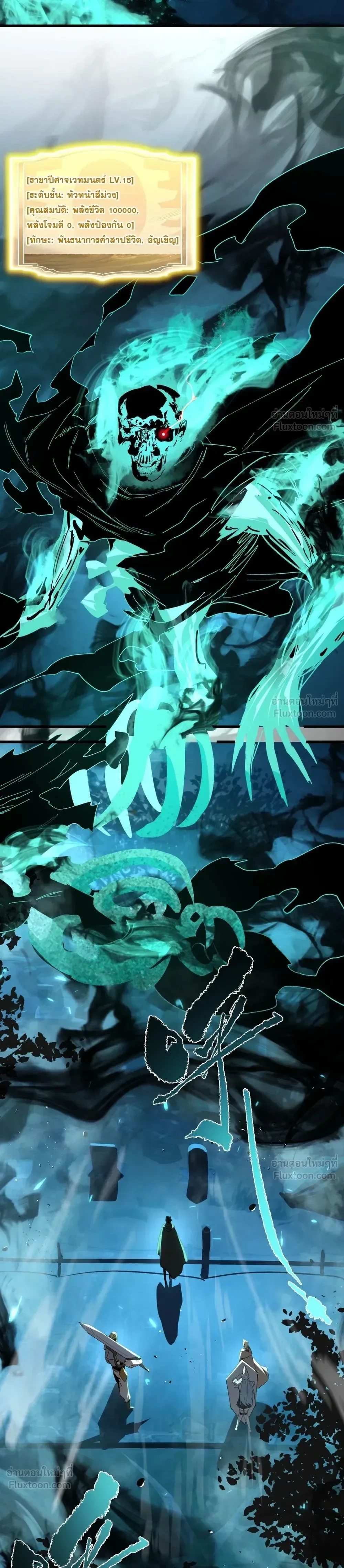 Global Class Transition: The Magic King’s Skills Have Infinite Affixes ตอนที่ 6 หน้า 23