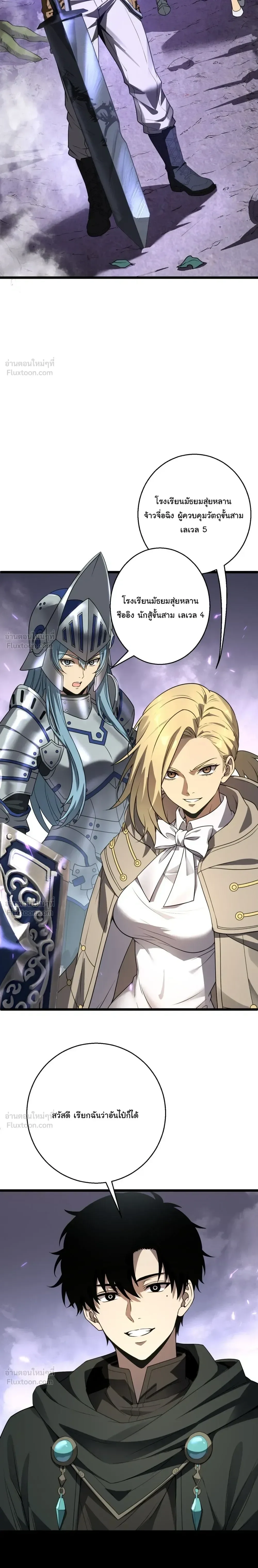 Global Class Transition: The Magic King’s Skills Have Infinite Affixes ตอนที่ 6 หน้า 3