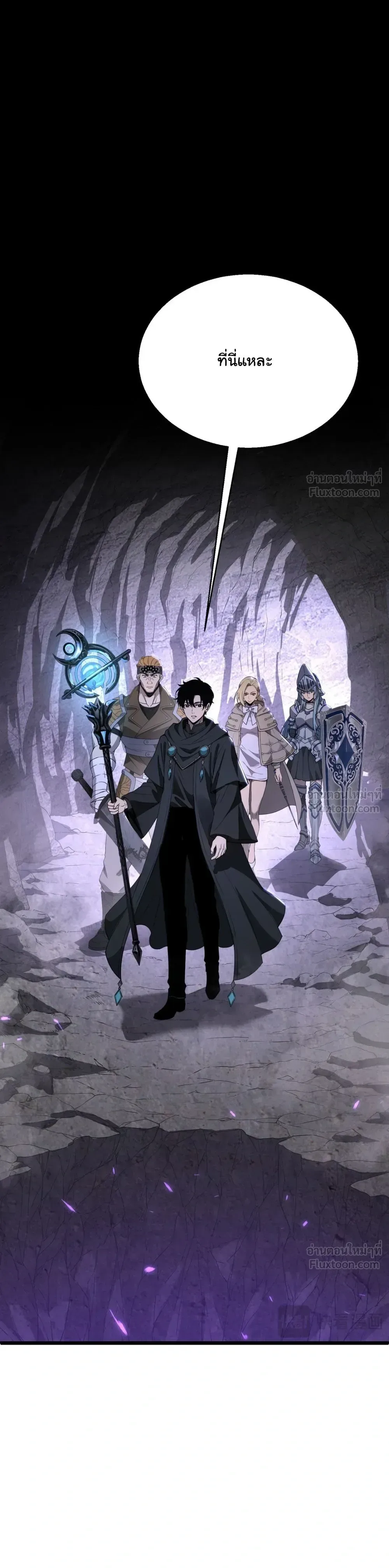 Global Class Transition: The Magic King’s Skills Have Infinite Affixes ตอนที่ 6 หน้า 4
