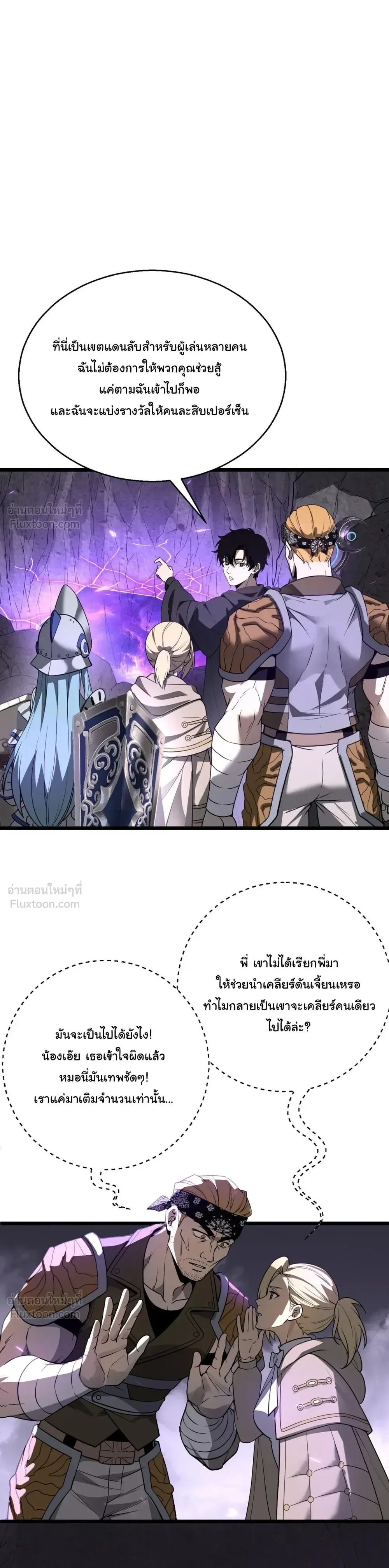 Global Class Transition: The Magic King’s Skills Have Infinite Affixes ตอนที่ 6 หน้า 5