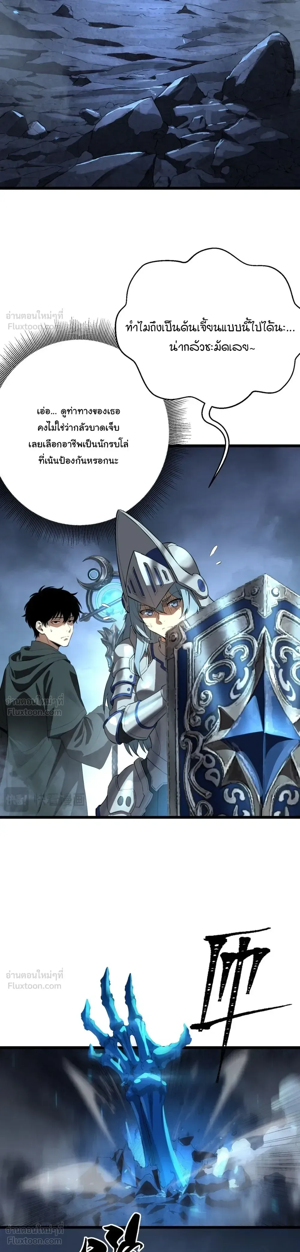 Global Class Transition: The Magic King’s Skills Have Infinite Affixes ตอนที่ 6 หน้า 8