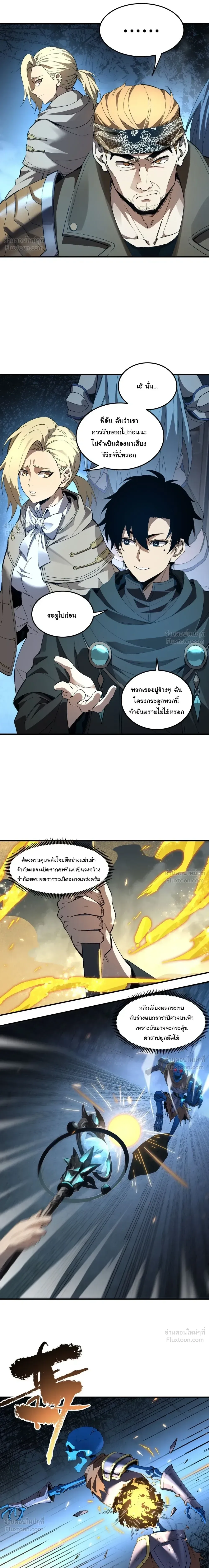 Global Class Transition: The Magic King’s Skills Have Infinite Affixes ตอนที่ 7 หน้า 14