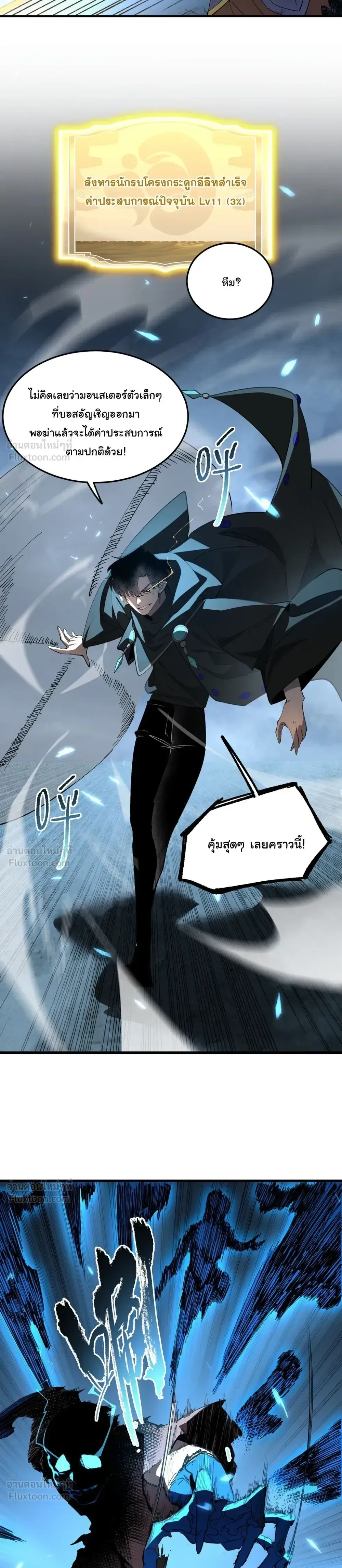 Global Class Transition: The Magic King’s Skills Have Infinite Affixes ตอนที่ 7 หน้า 15
