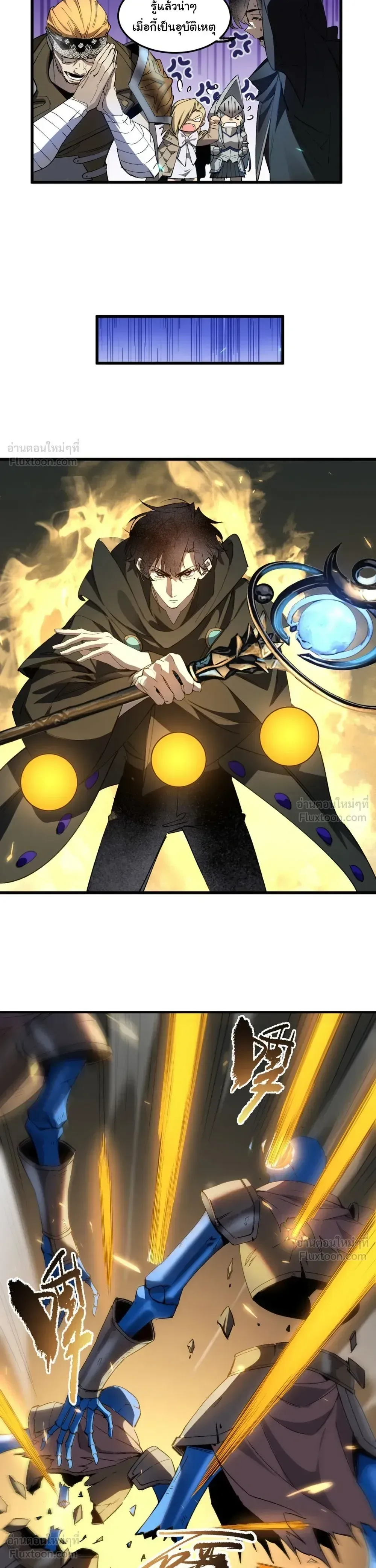 Global Class Transition: The Magic King’s Skills Have Infinite Affixes ตอนที่ 7 หน้า 20