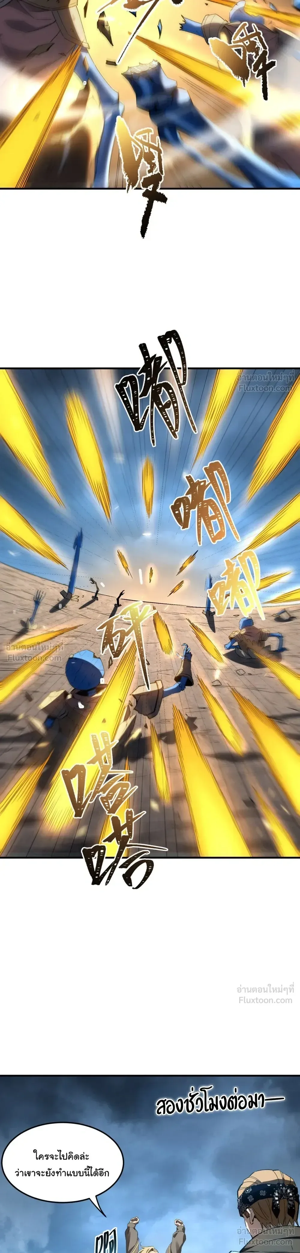 Global Class Transition: The Magic King’s Skills Have Infinite Affixes ตอนที่ 7 หน้า 21