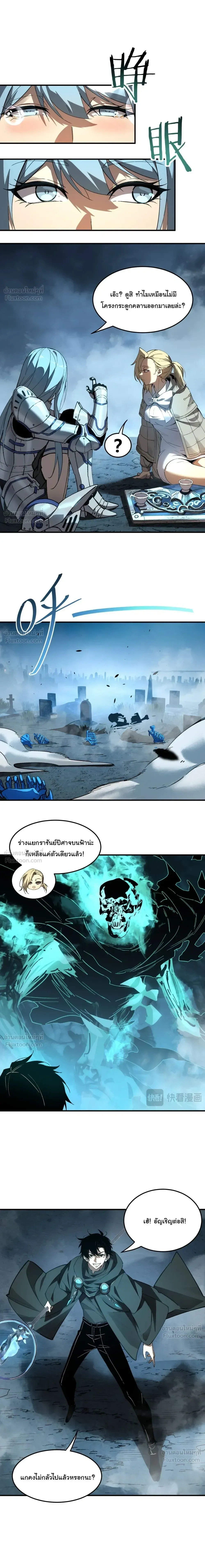 Global Class Transition: The Magic King’s Skills Have Infinite Affixes ตอนที่ 7 หน้า 23