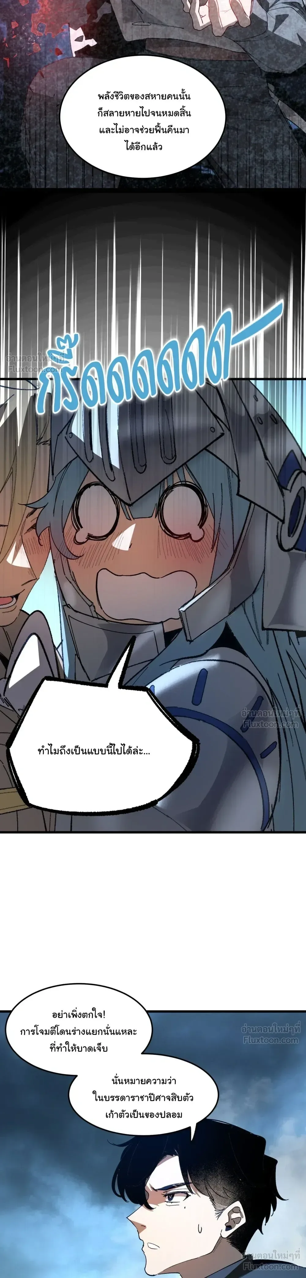 Global Class Transition: The Magic King’s Skills Have Infinite Affixes ตอนที่ 7 หน้า 8