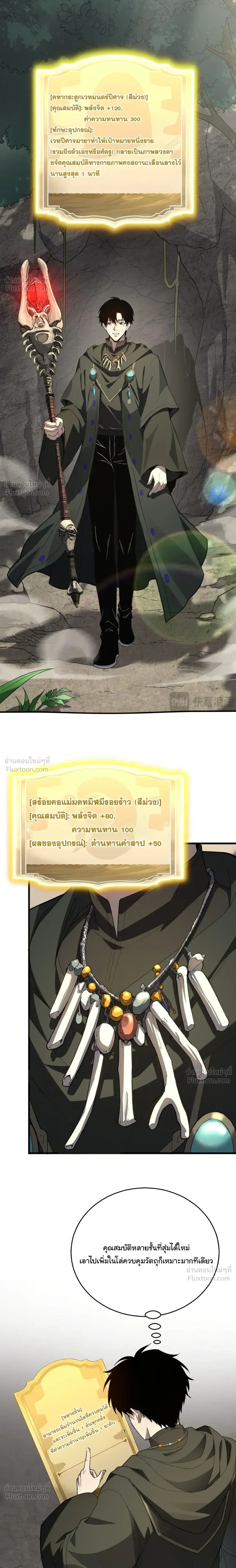 Global Class Transition: The Magic King’s Skills Have Infinite Affixes ตอนที่ 8 หน้า 10