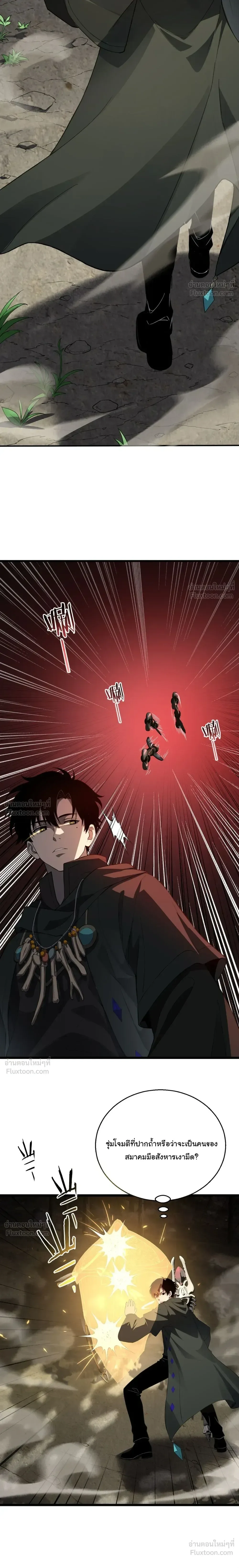 Global Class Transition: The Magic King’s Skills Have Infinite Affixes ตอนที่ 8 หน้า 11