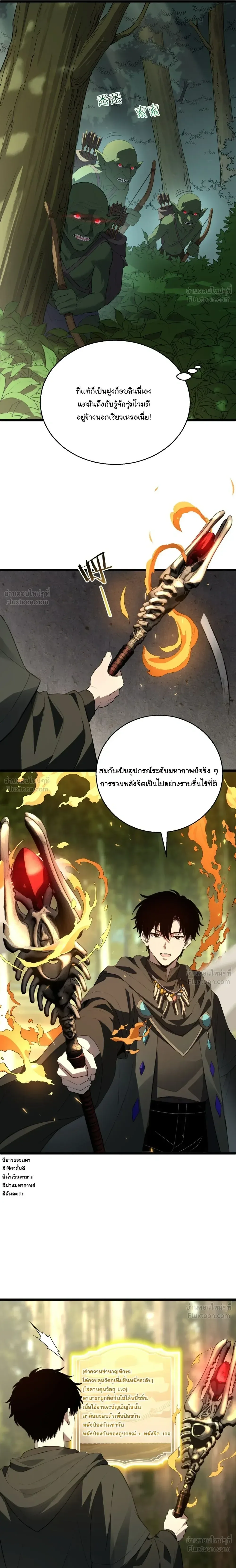 Global Class Transition: The Magic King’s Skills Have Infinite Affixes ตอนที่ 8 หน้า 12